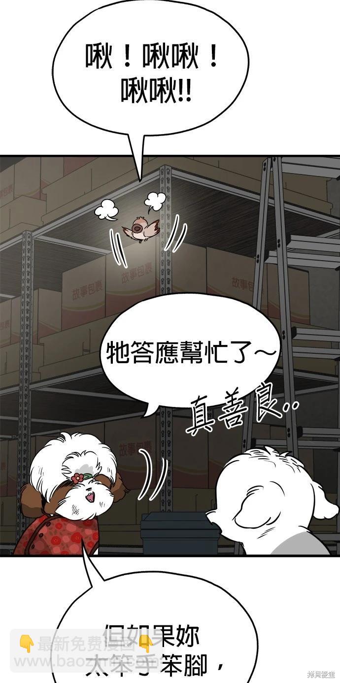 🍸狗狗末日生存法 第27话 第43页