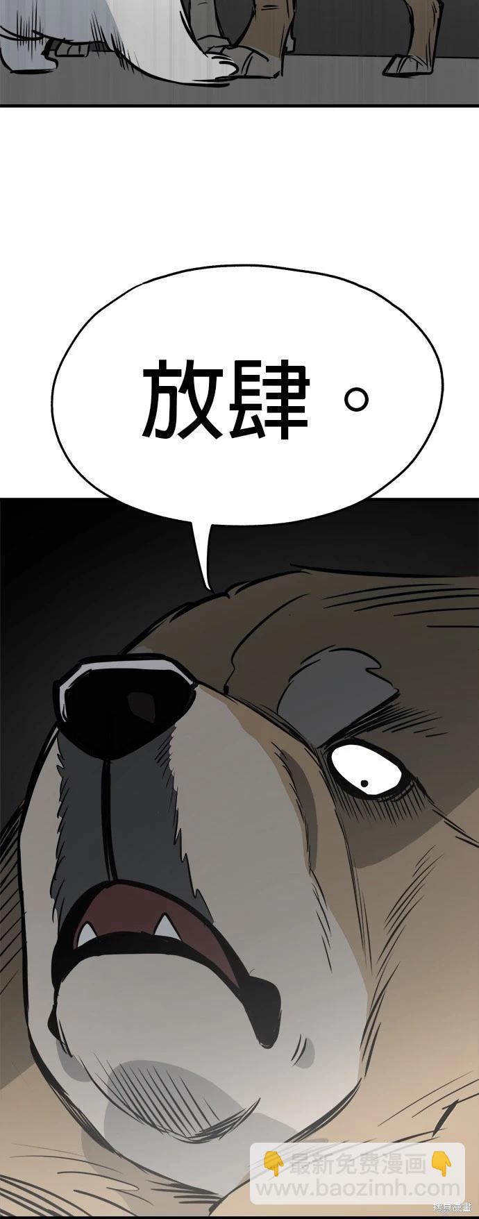 🍸狗狗末日生存法 第27话 第46页