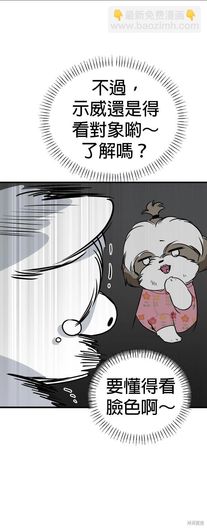 🍸狗狗末日生存法 第27话 第48页