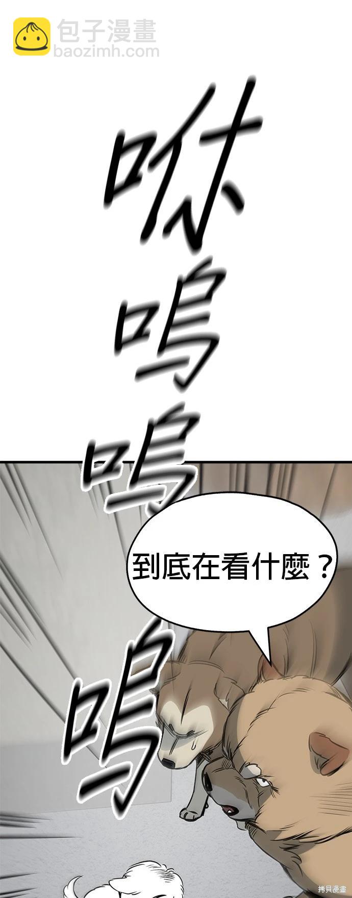 🍸狗狗末日生存法 第27话 第49页