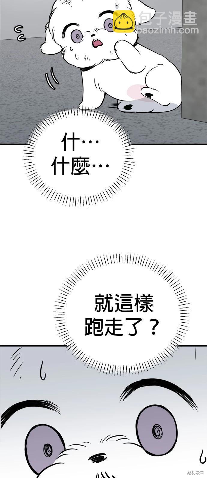 🍸狗狗末日生存法 第27话 第7页