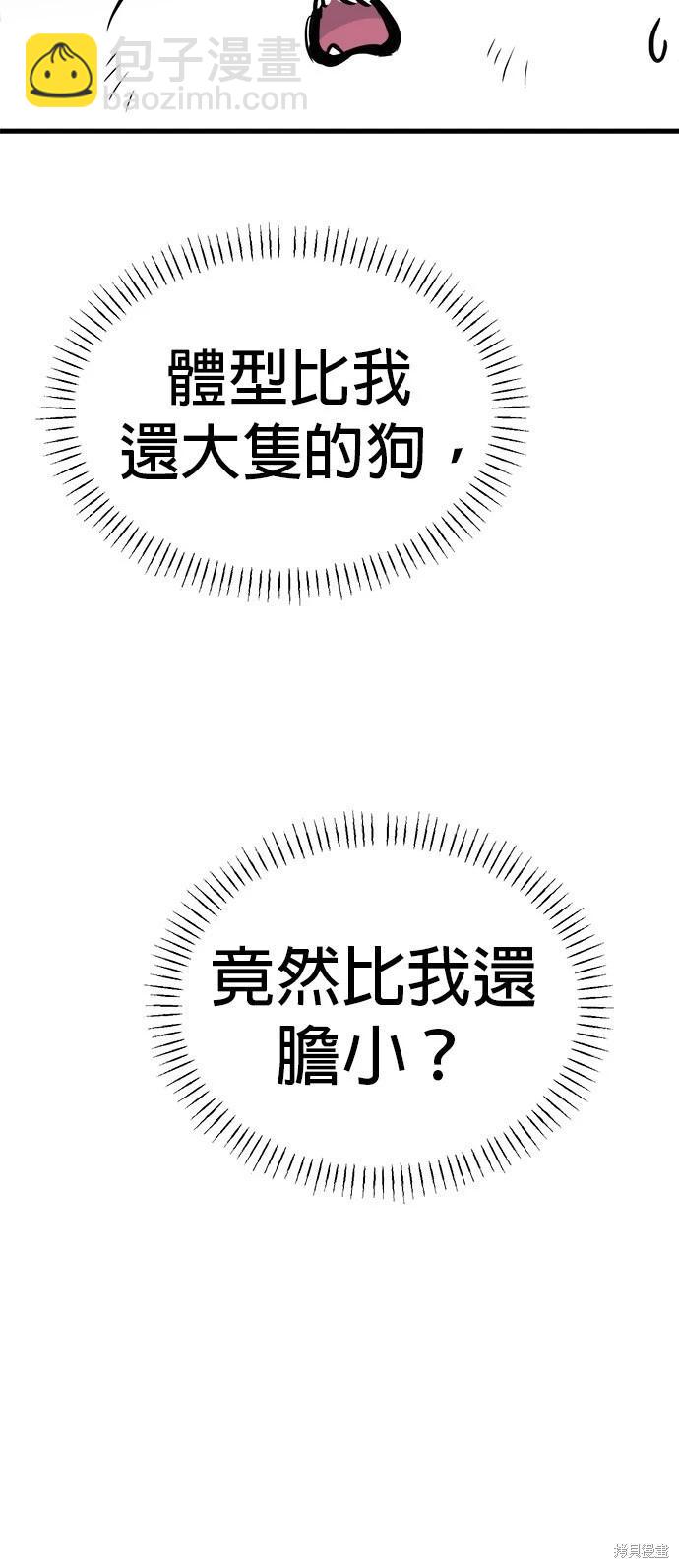 🍸狗狗末日生存法 第27话 第8页