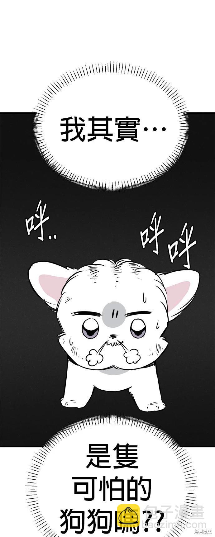 🍸狗狗末日生存法 第27话 第9页