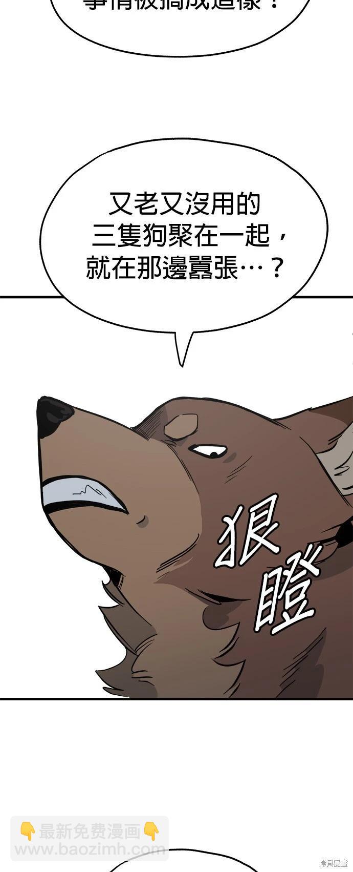 🍸狗狗末日生存法 第29话 第11页