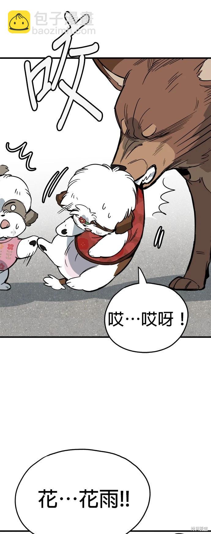 🍸狗狗末日生存法 第29话 第13页