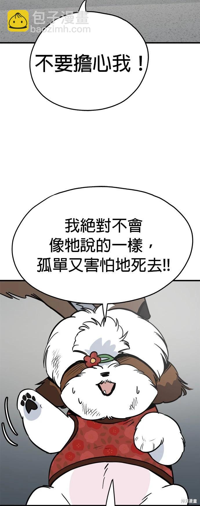 🍸狗狗末日生存法 第29话 第15页