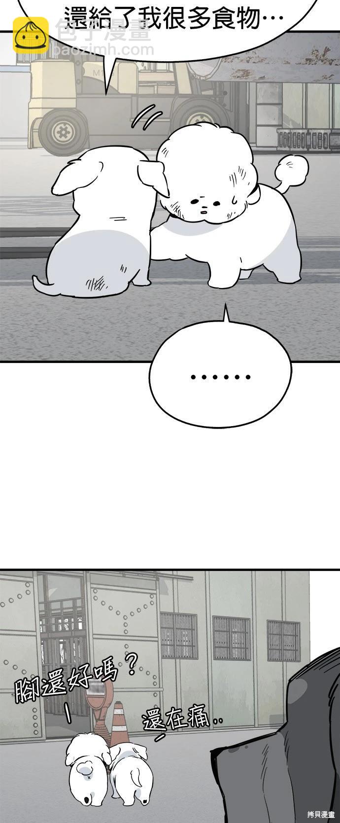 🍸狗狗末日生存法 第29话 第18页