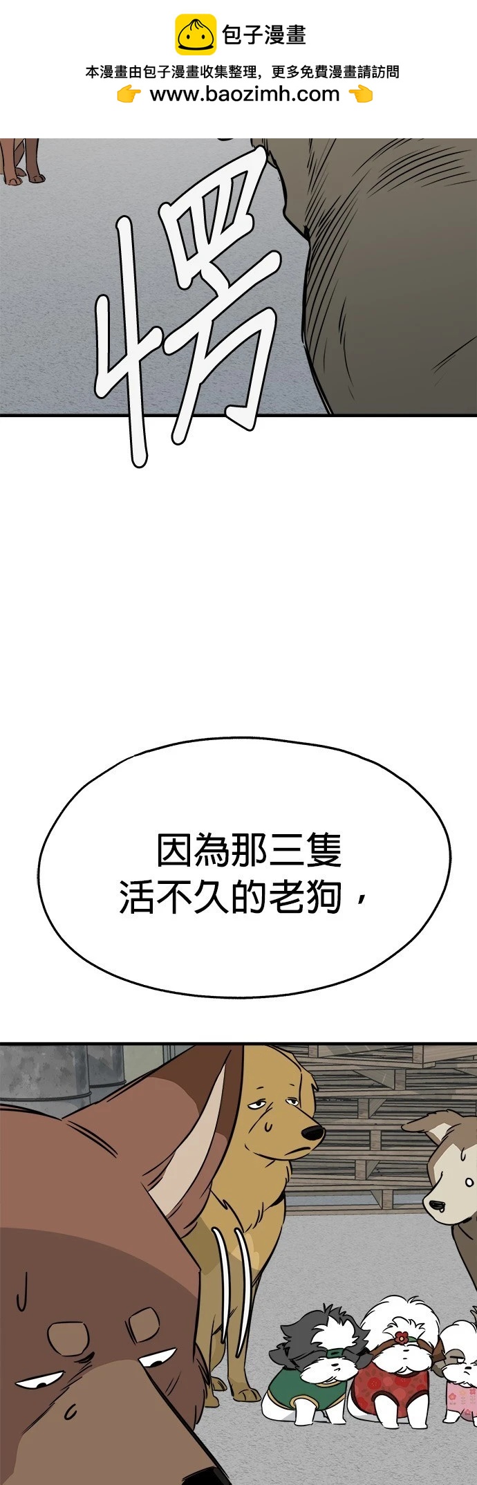 🍸狗狗末日生存法 第29话 第2页