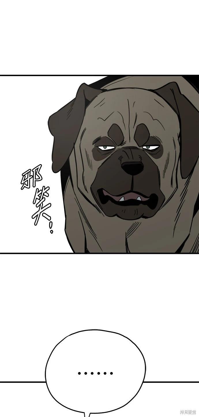 🍸狗狗末日生存法 第29话 第21页