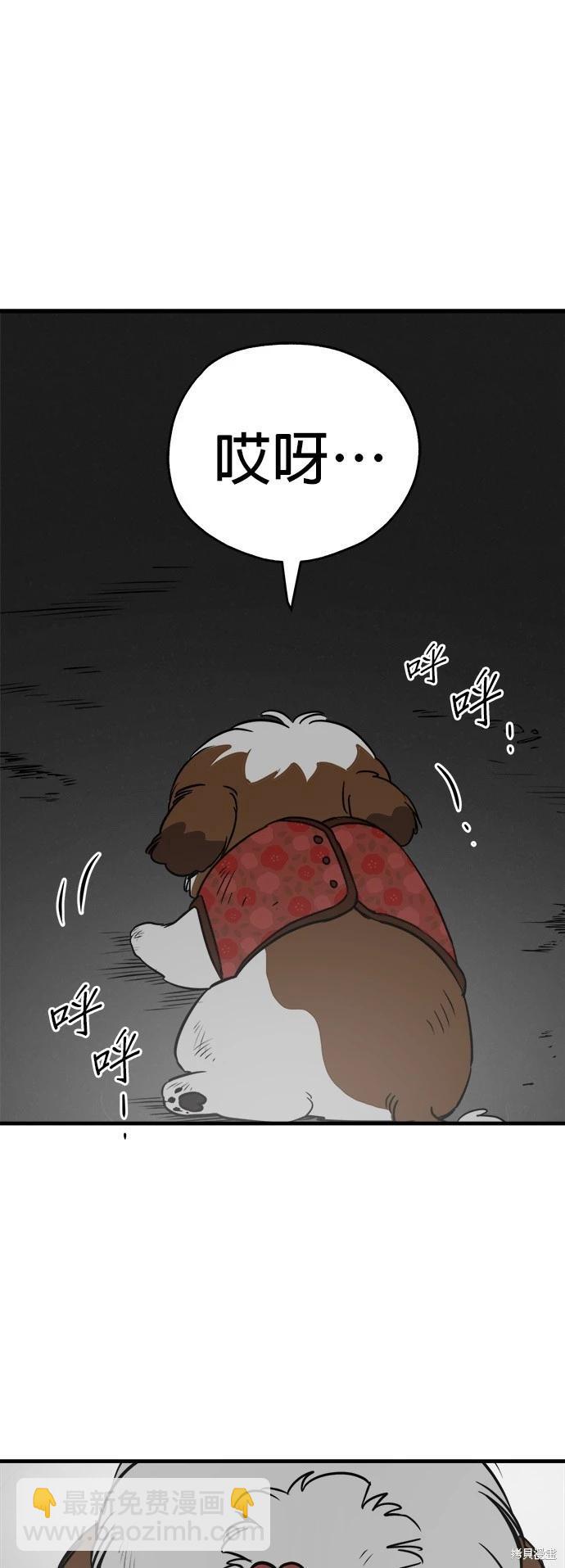🍸狗狗末日生存法 第29话 第25页