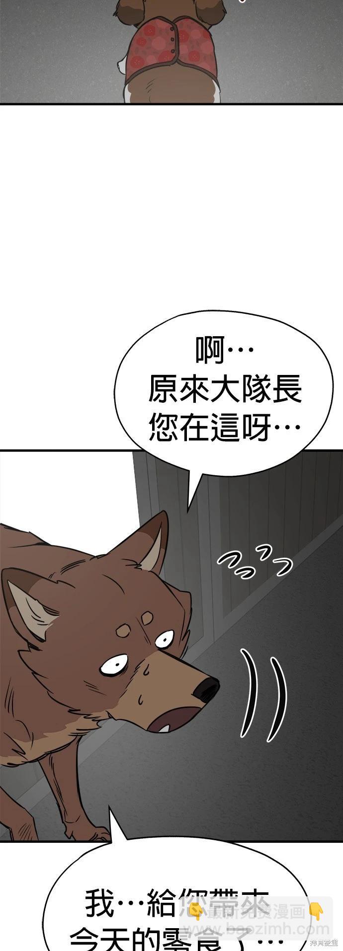 🍸狗狗末日生存法 第29话 第27页
