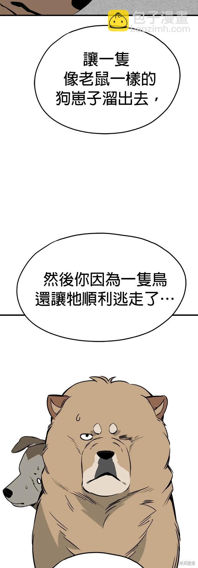 🍸狗狗末日生存法 第29话 第3页