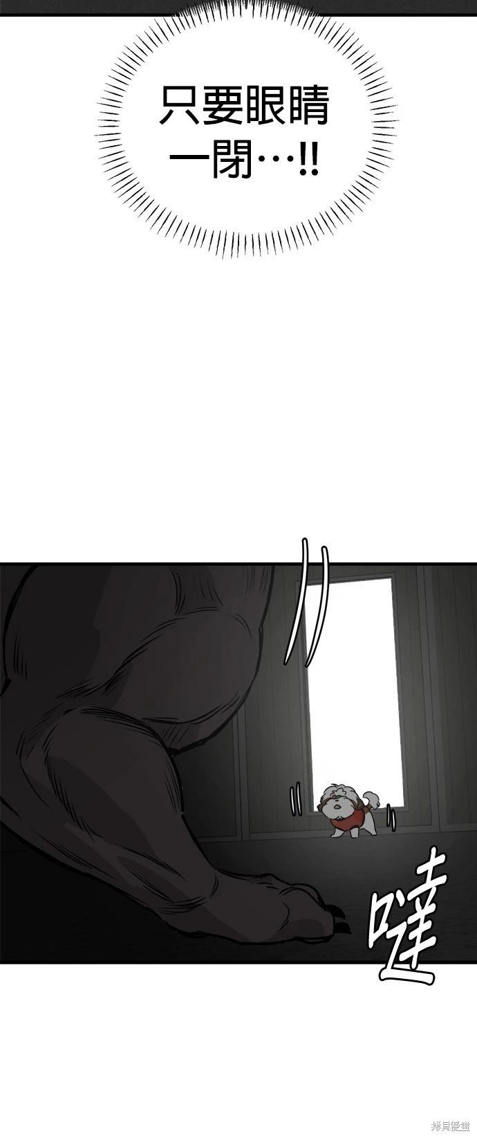 🍸狗狗末日生存法 第29话 第32页
