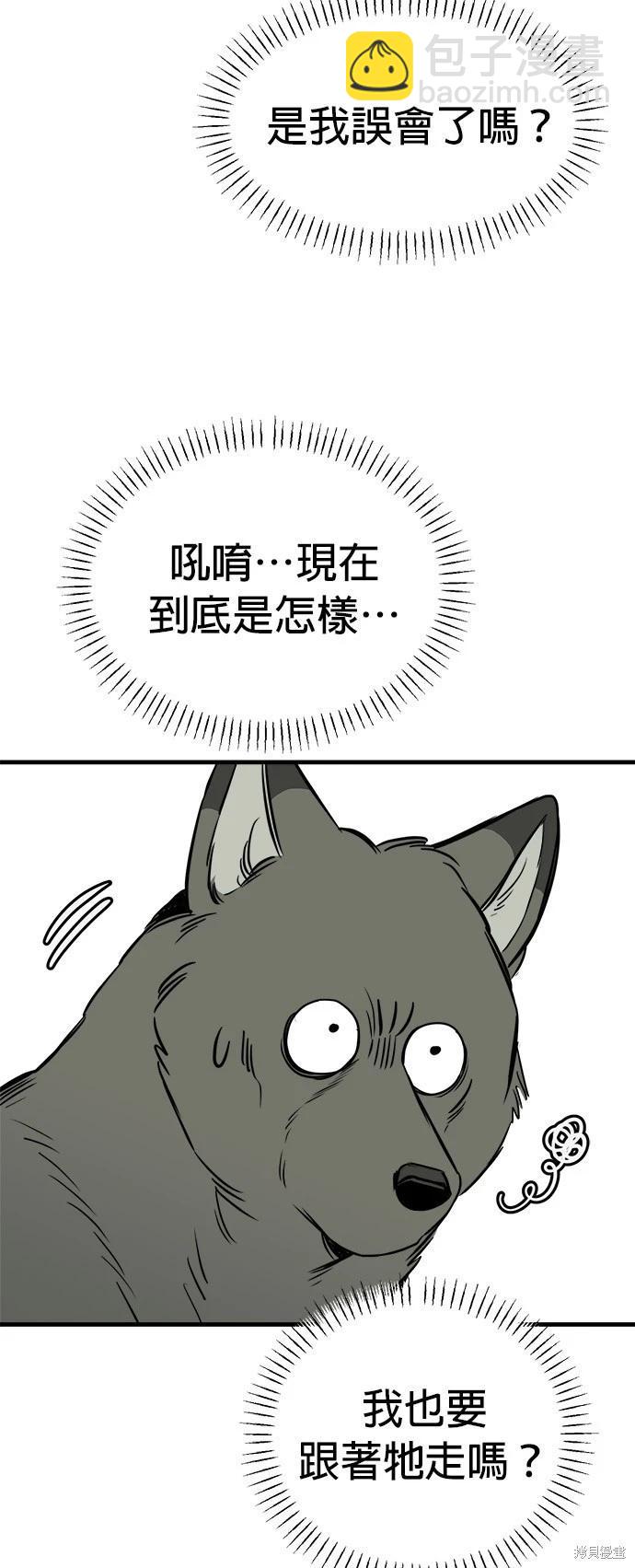 🍸狗狗末日生存法 第29话 第42页
