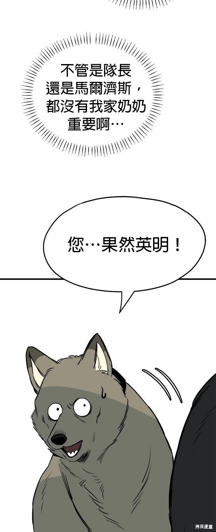 🍸狗狗末日生存法 第29话 第43页
