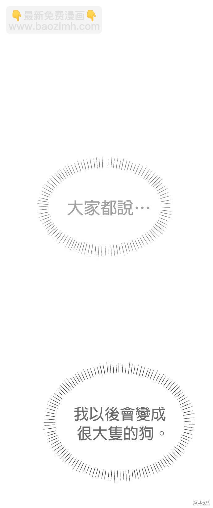 🍸狗狗末日生存法 第29话 第49页