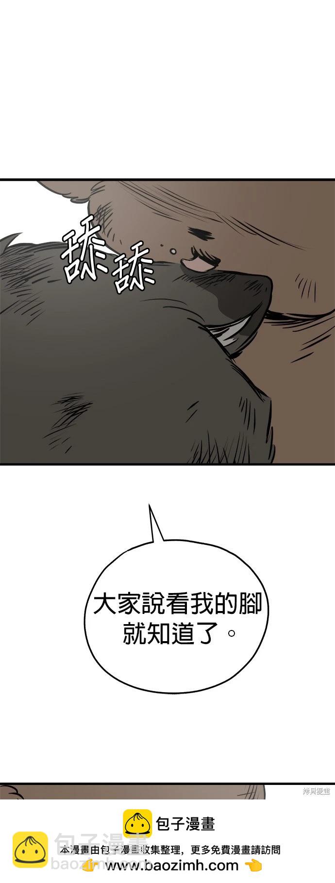 🍸狗狗末日生存法 第29话 第50页
