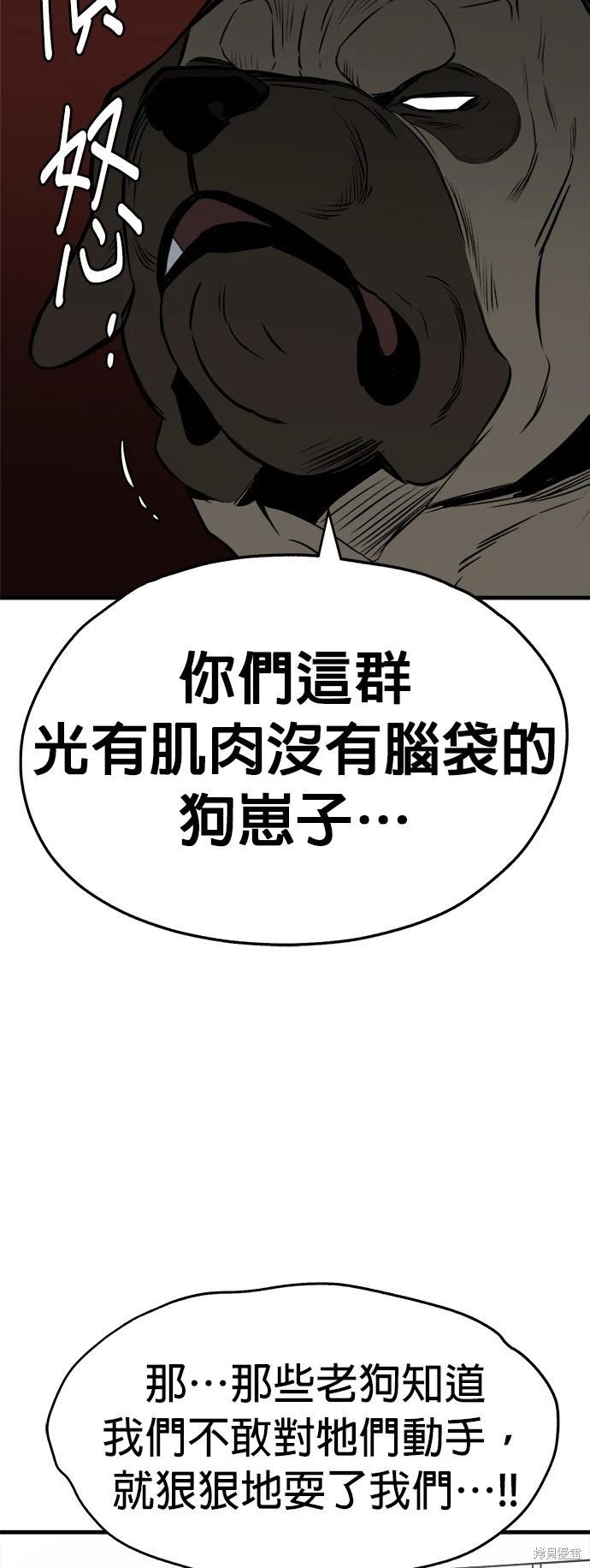 🍸狗狗末日生存法 第29话 第6页
