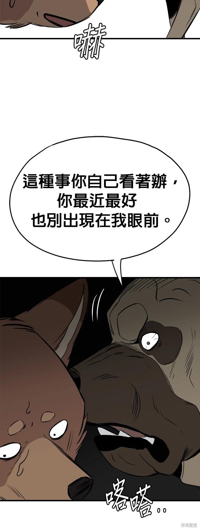 🍸狗狗末日生存法 第29话 第8页