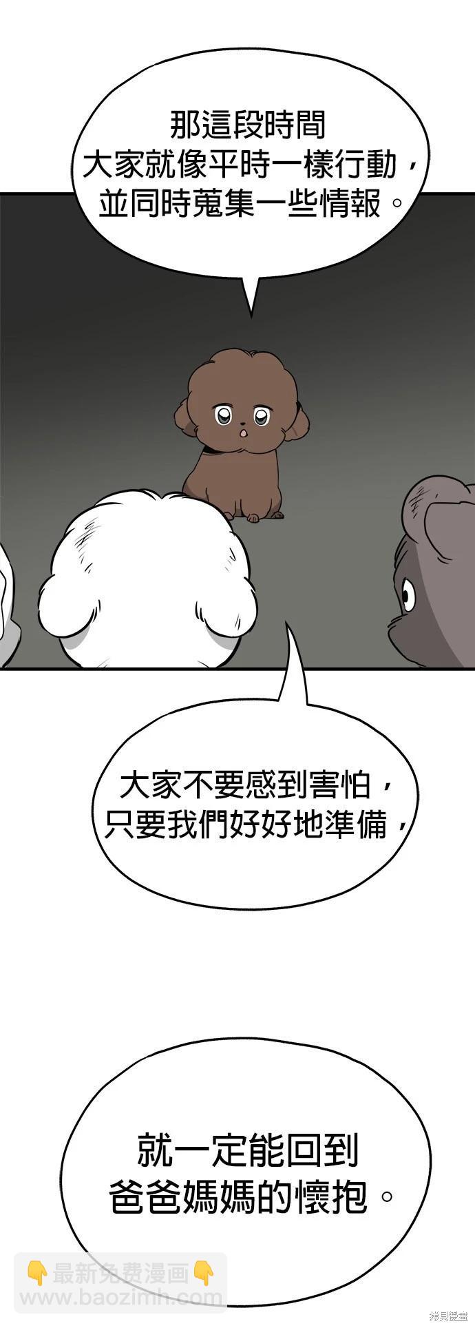 🍸狗狗末日生存法 第31话 第10页