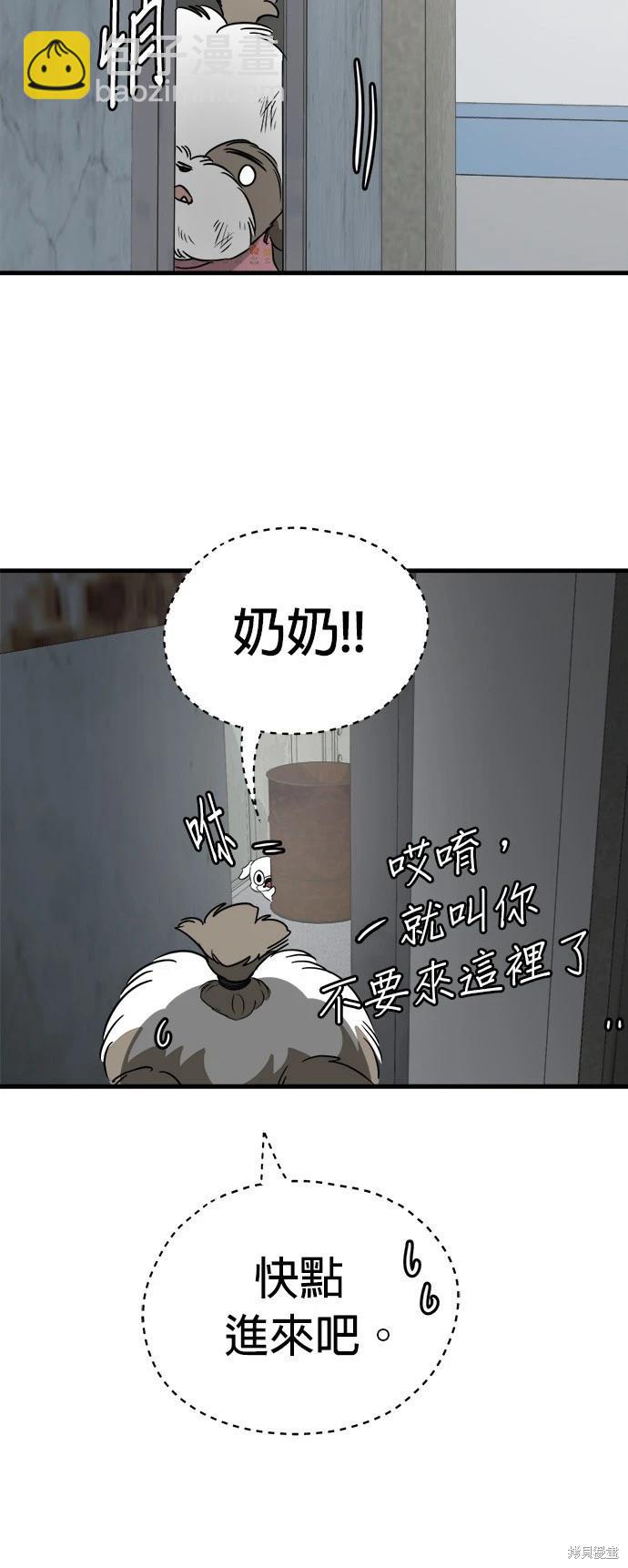 🍸狗狗末日生存法 第31话 第16页