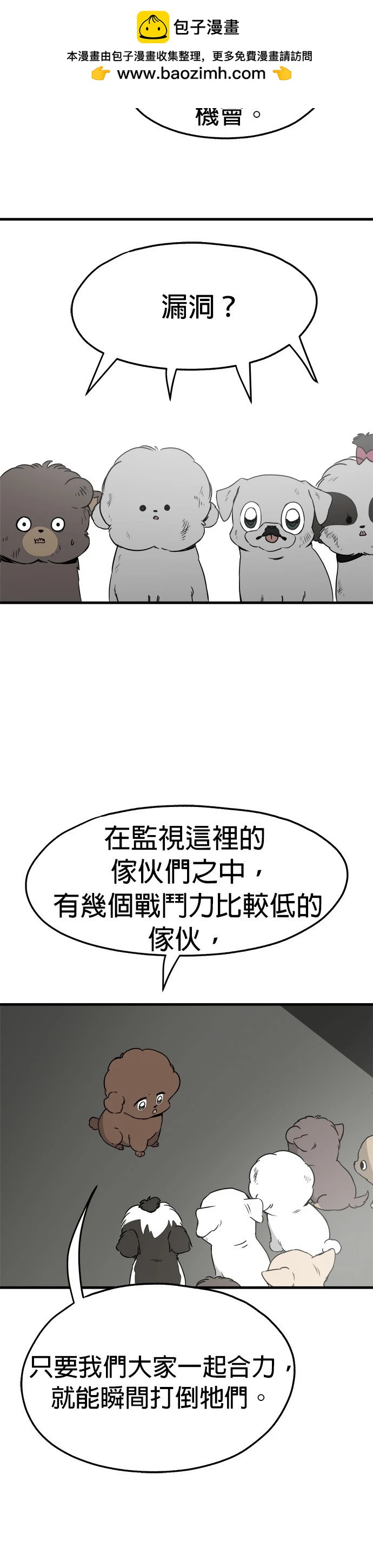 🍸狗狗末日生存法 第31话 第2页