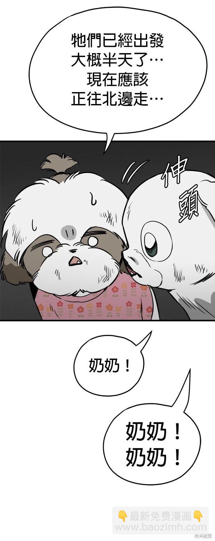 🍸狗狗末日生存法 第31话 第20页