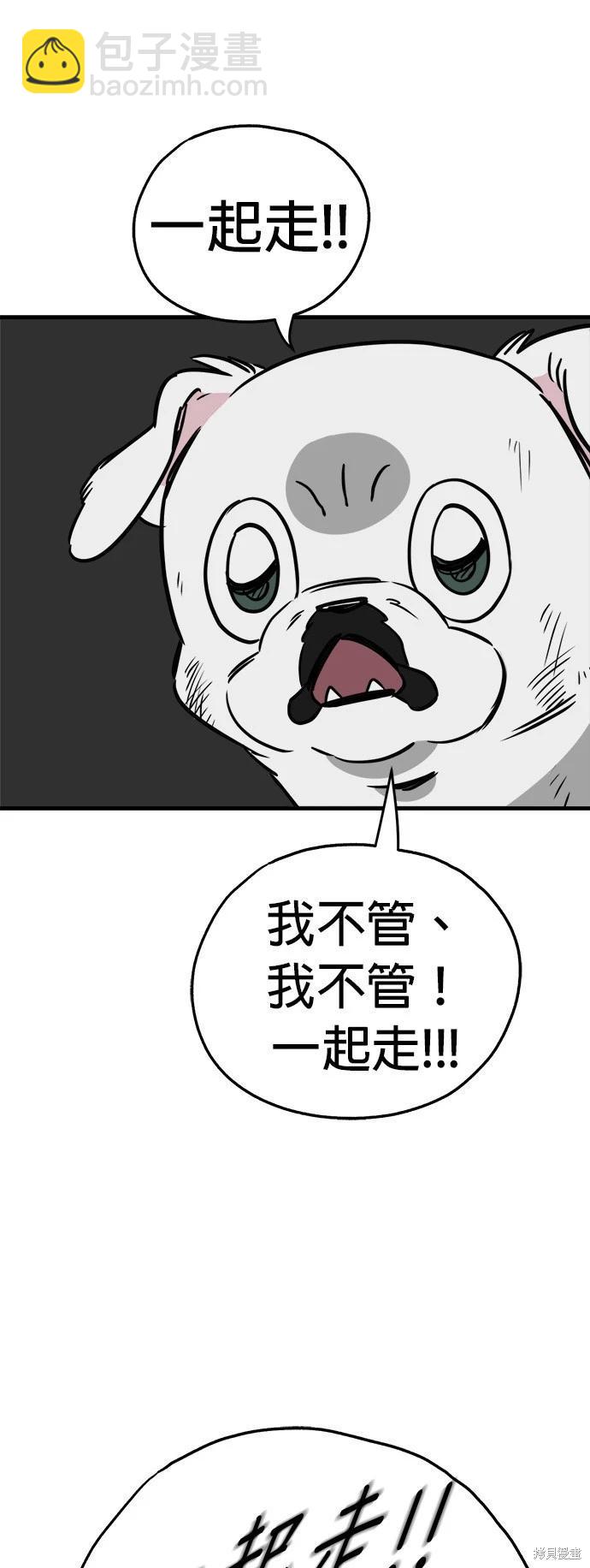 🍸狗狗末日生存法 第31话 第25页