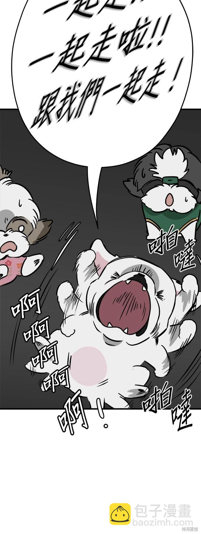 🍸狗狗末日生存法 第31话 第26页