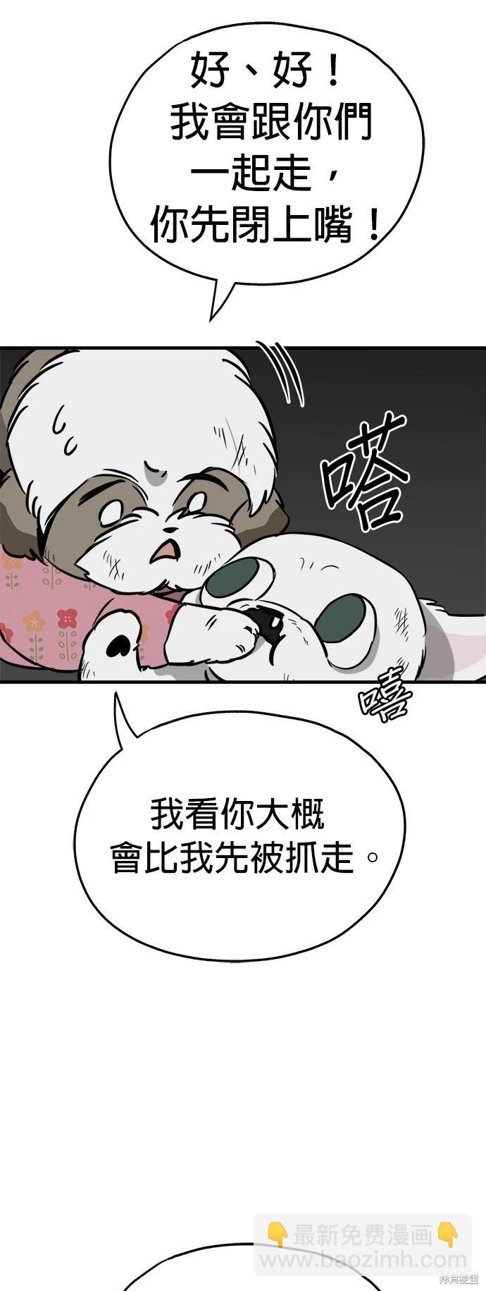 🍸狗狗末日生存法 第31话 第27页