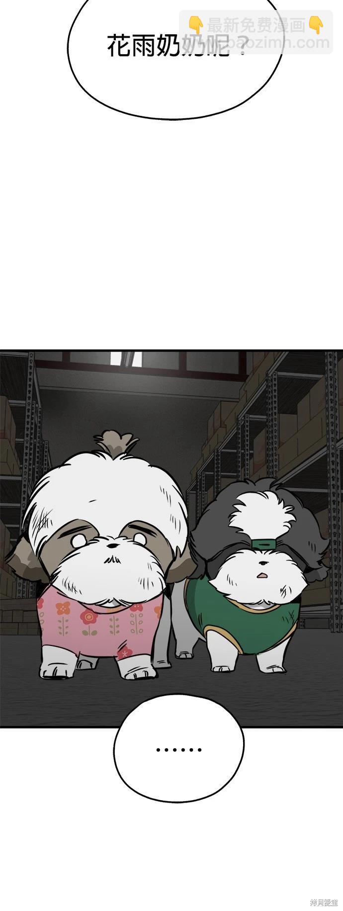 🍸狗狗末日生存法 第31话 第28页