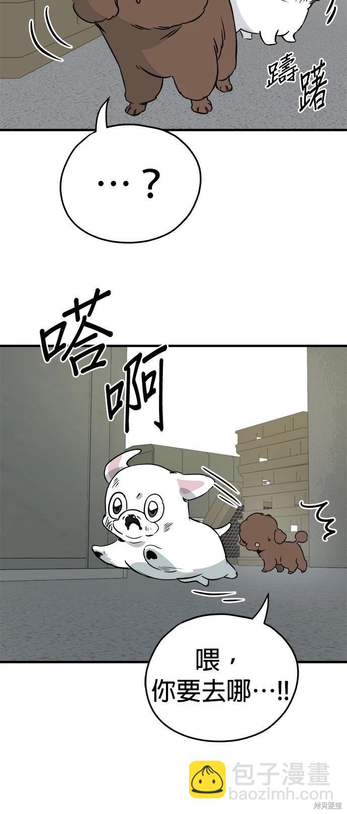 🍸狗狗末日生存法 第31话 第32页