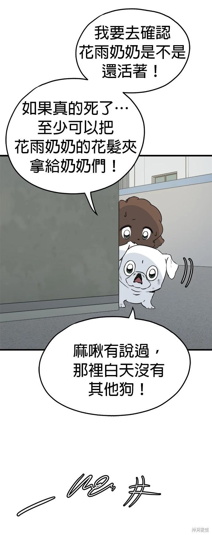 🍸狗狗末日生存法 第31话 第33页