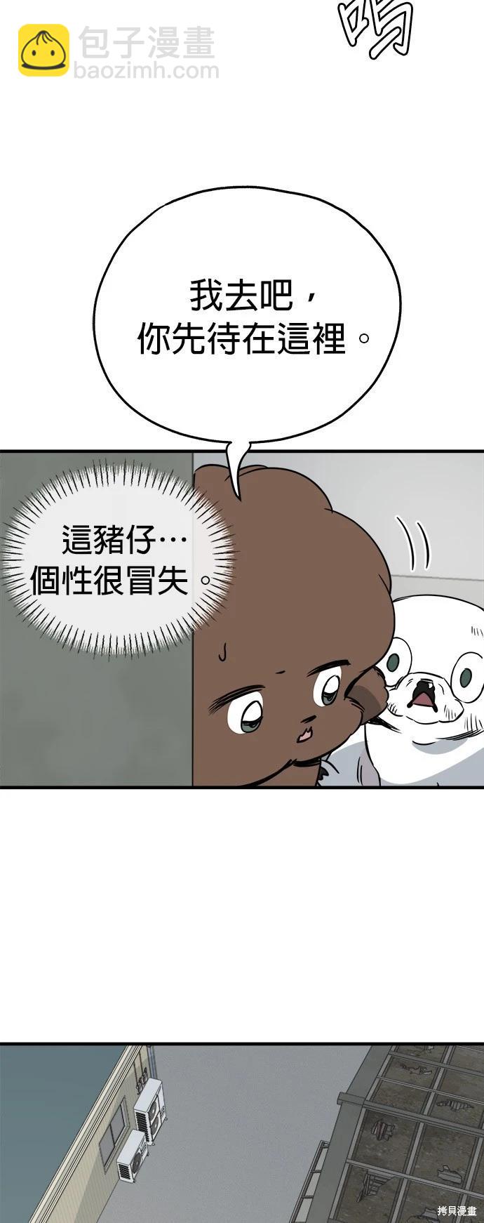 🍸狗狗末日生存法 第31话 第35页