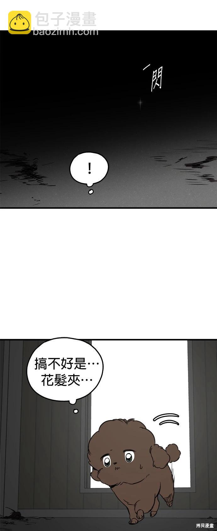 🍸狗狗末日生存法 第31话 第39页
