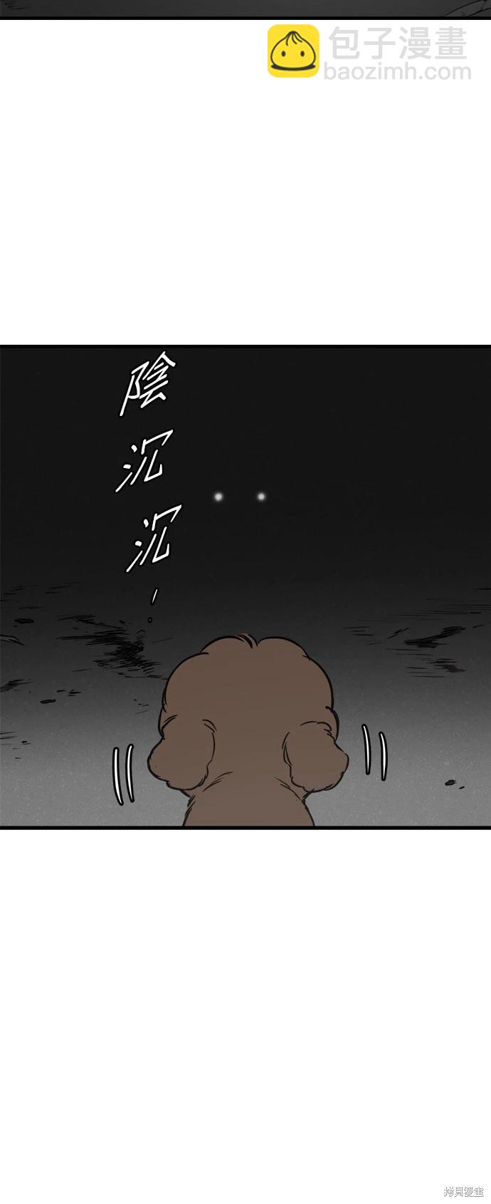 🍸狗狗末日生存法 第31话 第40页