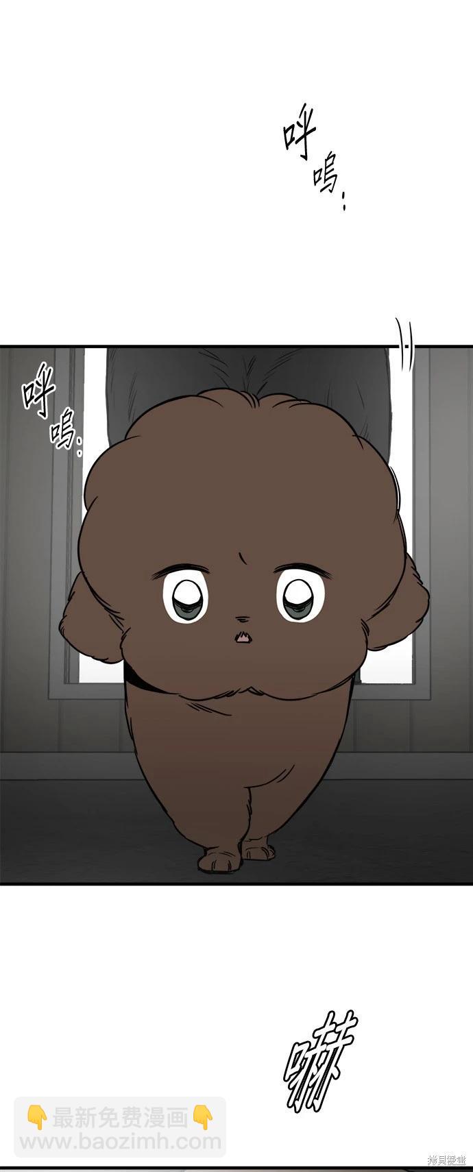 🍸狗狗末日生存法 第31话 第41页