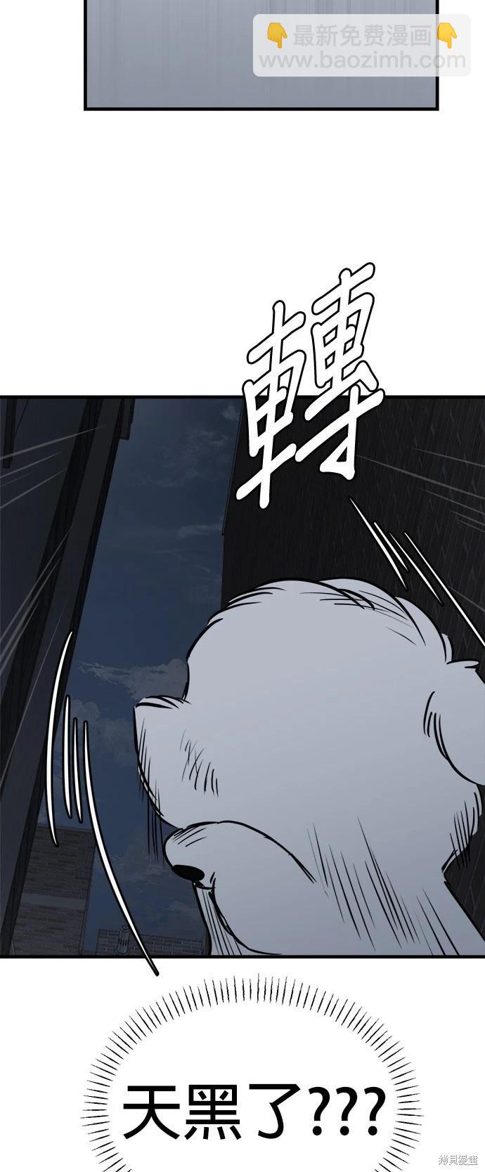 🍸狗狗末日生存法 第31话 第47页