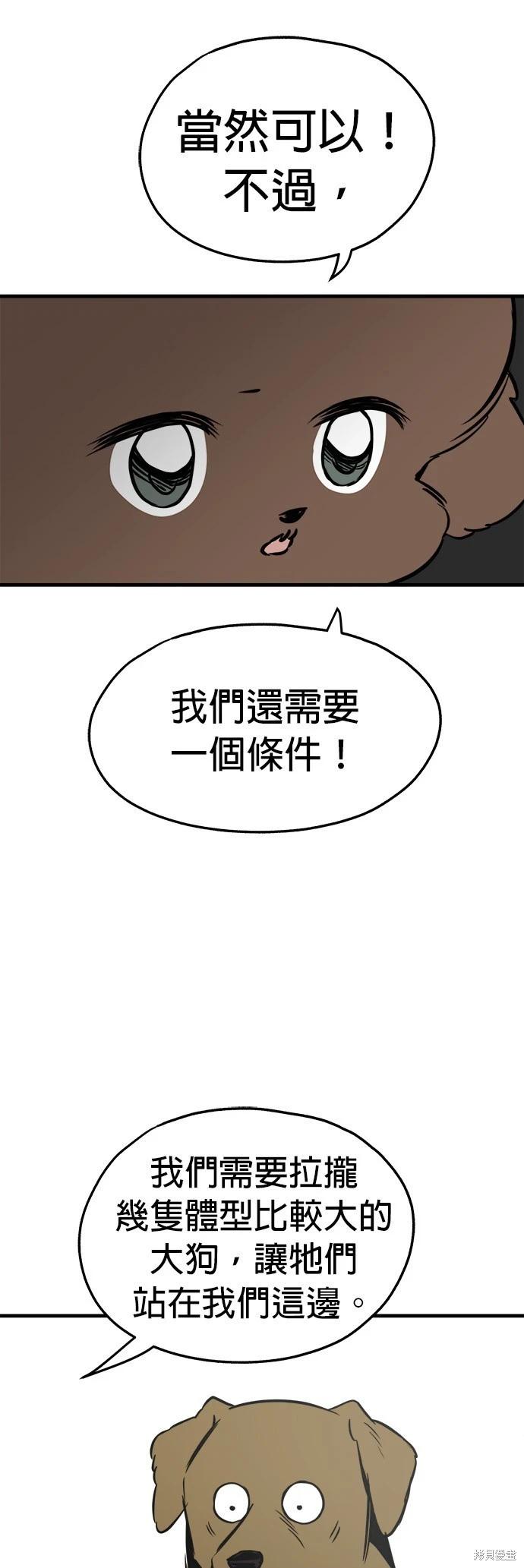 🍸狗狗末日生存法 第31话 第7页