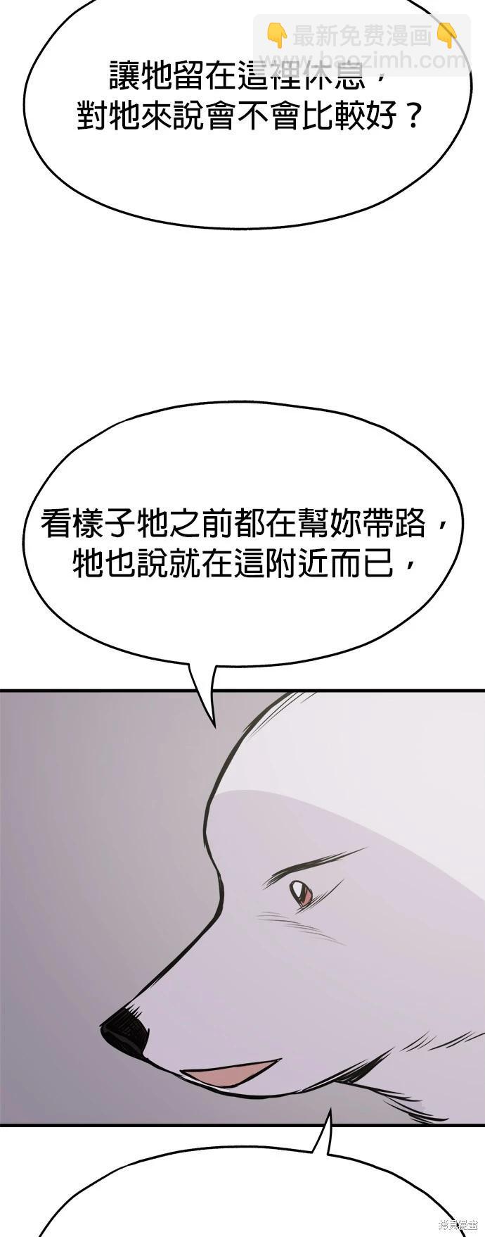 🍸狗狗末日生存法 第33话 第10页