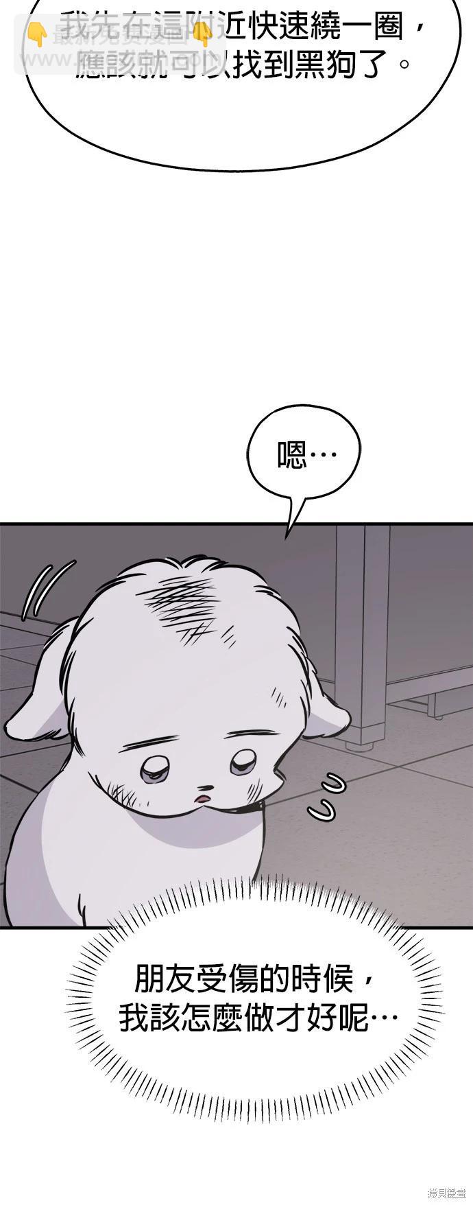 🍸狗狗末日生存法 第33话 第11页