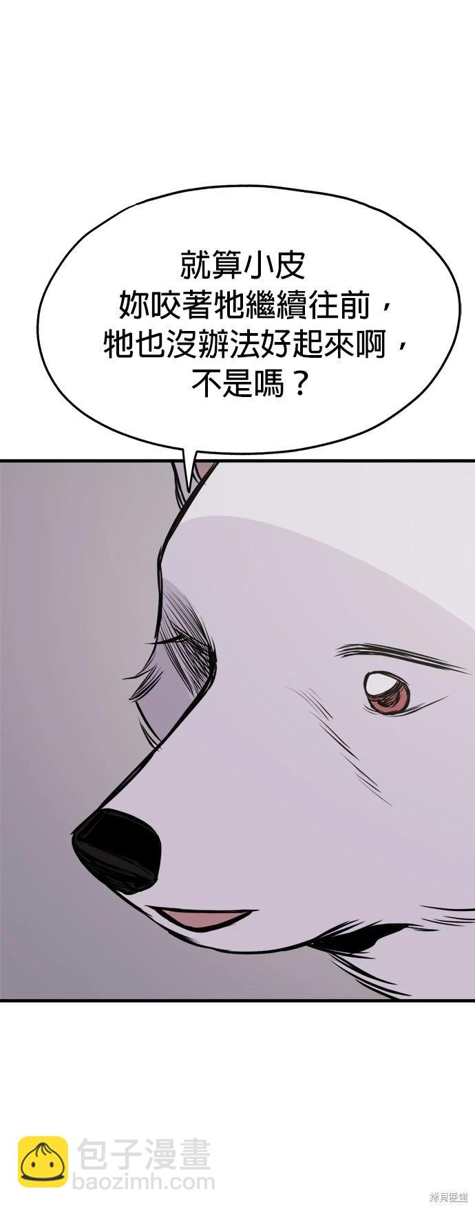 🍸狗狗末日生存法 第33话 第12页