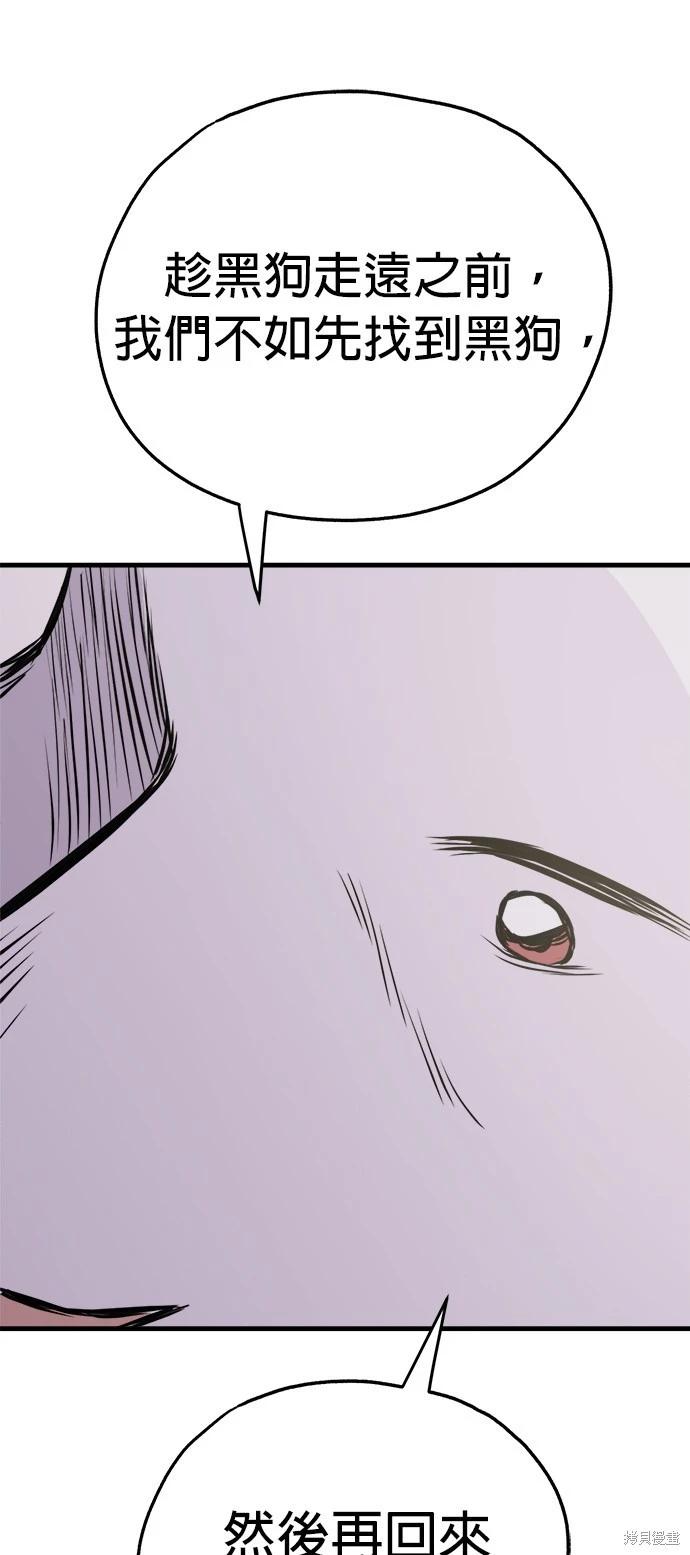 🍸狗狗末日生存法 第33话 第14页