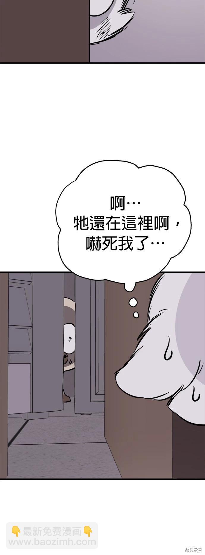 🍸狗狗末日生存法 第33话 第19页