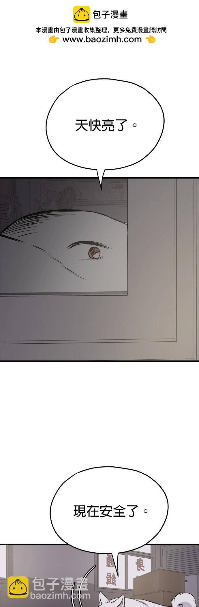 🍸狗狗末日生存法 第33话 第2页