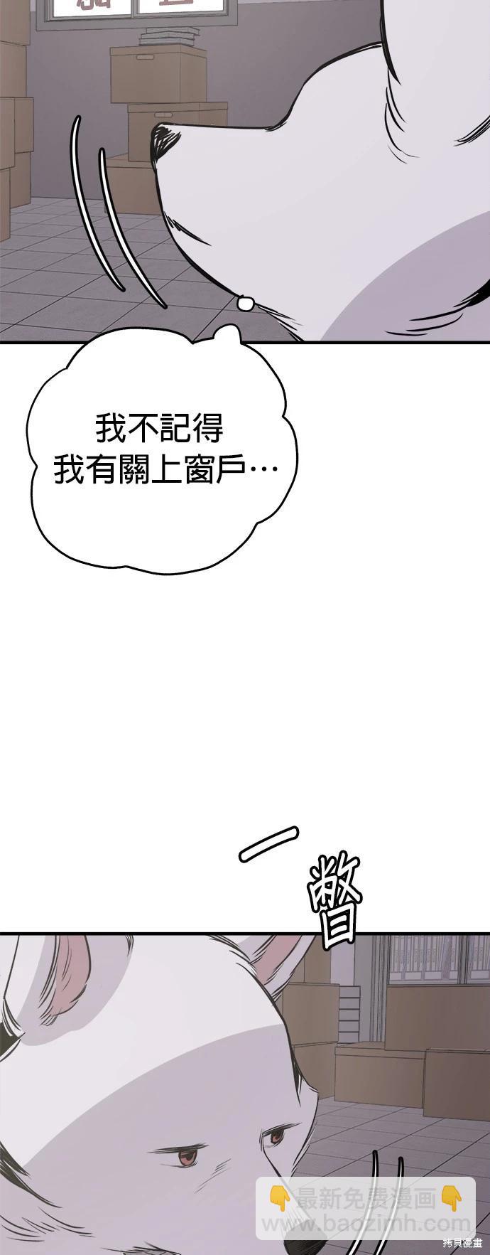 🍸狗狗末日生存法 第33话 第22页