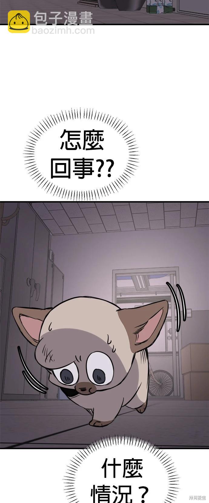 🍸狗狗末日生存法 第33话 第26页