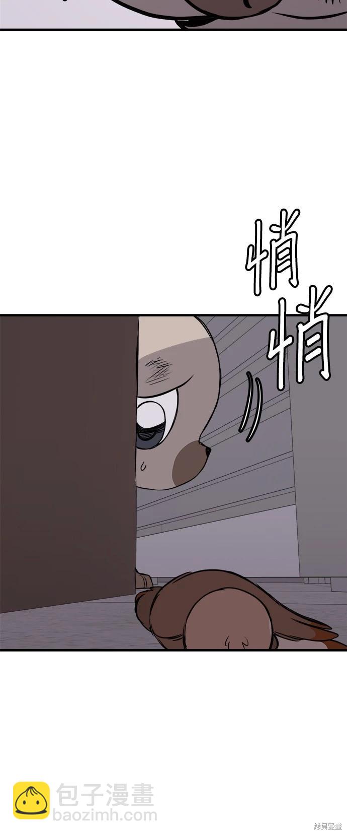 🍸狗狗末日生存法 第33话 第28页