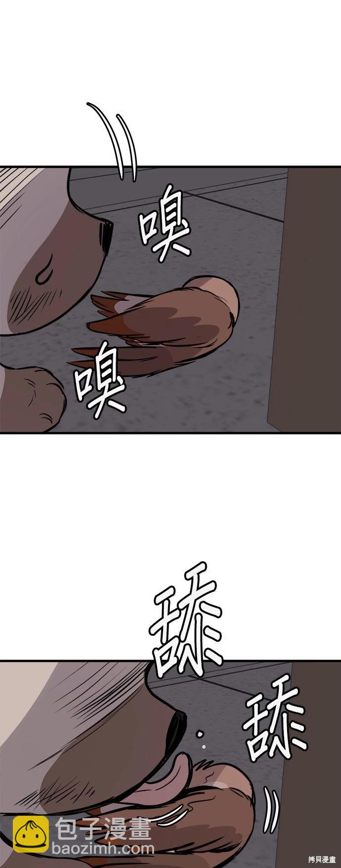 🍸狗狗末日生存法 第33话 第29页