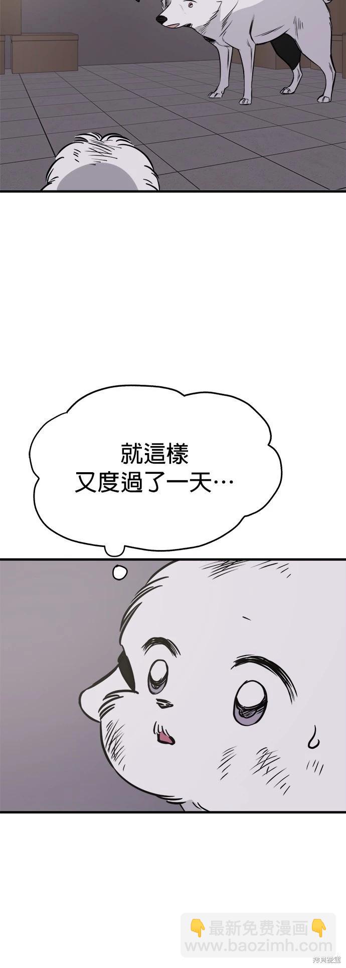 🍸狗狗末日生存法 第33话 第3页